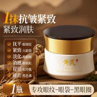 PWU 黄芪眼霜紧致抗皱40岁以上淡化细纹鱼尾纹补水保湿