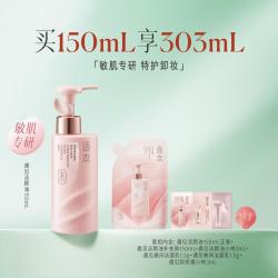 逐本 敏肌专硏特护卸妆深层清洁温和卸妆洁颜油