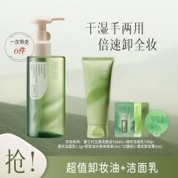 逐本 玉感卸妆油清欢洁面膏组合植萃深层清洁敏弱肌洁颜养卸洁面