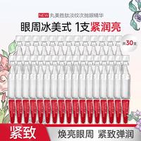 丸美 小红笔眼精华次抛紧致抗皱淡化细纹鱼尾纹弹润焕亮