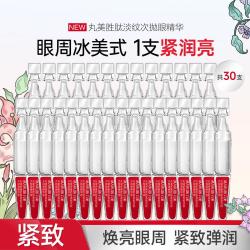 丸美 小红笔眼精华次抛紧致抗皱淡化细纹鱼尾纹弹润焕亮