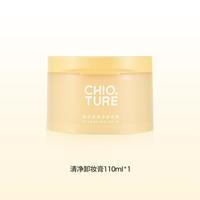 稚优泉 清净卸妆膏深层清洁温和易乳化不糊脸部眼部卸妆水卸妆油乳