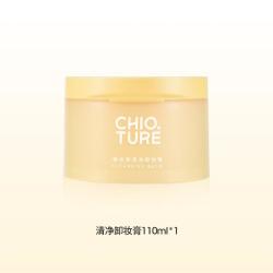 稚优泉 清净卸妆膏深层清洁温和易乳化不糊脸部眼部卸妆水卸妆油乳