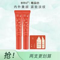 善草纪 淡褪黑眼圈 紧致淡纹 龙血竭咖啡因眼霜超分子