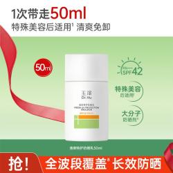 玉泽 清爽倍护防晒乳