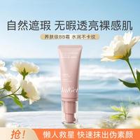 雅丽洁 BB霜遮瑕保湿提亮隔离三合一懒人霜