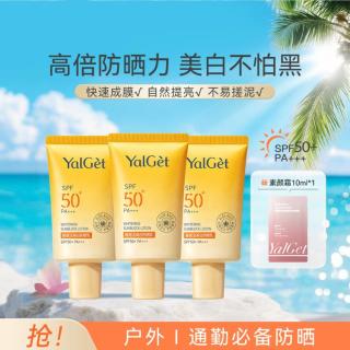 雅丽洁 美白保湿清爽防晒隔离霜SPF50+防紫外线