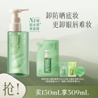 逐本 新品云檀植萃水感净透卸妆养屏障洁颜油