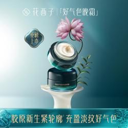 花西子 好气色面霜晚霜保湿抗皱淡纹修护胶原肽熬夜滋润