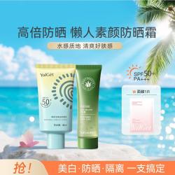 雅丽洁 50倍防晒美白防晒霜水润清爽成膜快防紫外线日常户外面部防晒