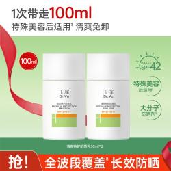 玉泽 清爽倍护防晒乳