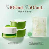 逐本 清欢植萃净颜卸妆膏深层清洁乳化快滋润温和卸妆