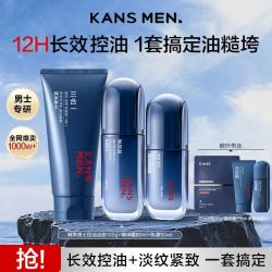 韩束 男士护肤品套装夏季清爽补水保湿专用