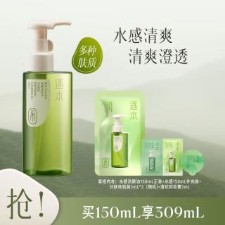 逐本 清欢植萃水感卸妆油眼唇卸温和敏感肌可用