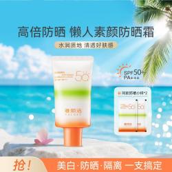 雅丽洁 美白防晒霜水润清爽50倍隔离紫外线隔离防晒霜军训-升级2.0