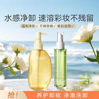 雅丽洁 大橙籽卸妆油敏感肌适用清爽卸妆不闷痘