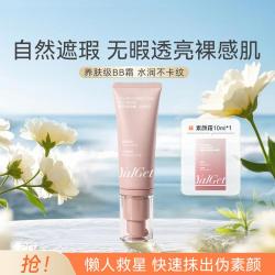 雅丽洁 BB霜遮瑕保湿持久不脱轻薄水润服帖妆前隔离遮瑕