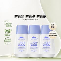 植物医生 自然丝柔防晒乳50ml*3（SPF50+）