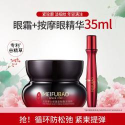 美肤宝 五珍0酒精淡化细纹眼霜提拉紧致抗皱清爽护肤品
