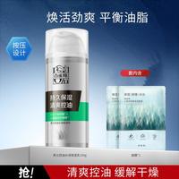 百雀羚 男士控油保湿乳