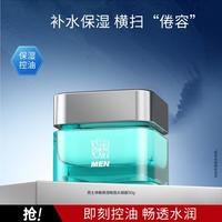 百雀羚 男士净衡保湿畅透水凝露控油补水面霜50G大学生