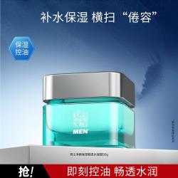 百雀羚 男士净衡保湿畅透水凝露控油补水面霜50G大学生