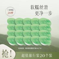 逐本 清欢植萃净颜卸妆膏面部深层清洁乳化快卸妆次抛便携旅行装*20