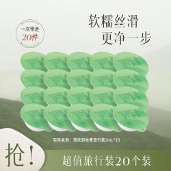 逐本 清欢植萃净颜卸妆膏面部深层清洁乳化快卸妆次抛便携旅行装*20