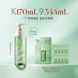 逐本 新品云檀植萃深层温和清洁不辣眼洁颜油