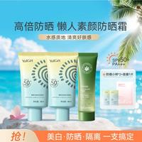 雅丽洁 防晒霜高倍防晒防紫外线美白隔离清爽轻薄