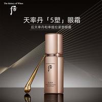 后 天率丹提拉紧塑眼霜焕亮眼周保湿抗皱淡化细纹护肤