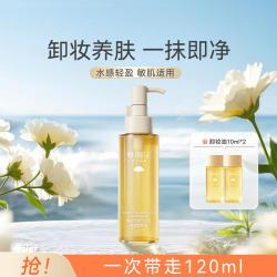 雅丽洁 水感净卸大橙籽卸妆油敏感肌适用清爽卸妆不闷痘实用礼物送礼