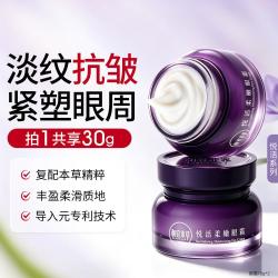 相宜本草 悦活柔嫩眼霜15g紧塑眼周肌肤淡纹抗皱