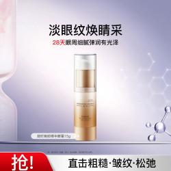 佰草集 淡化细纹紧致眼周 女士眼霜