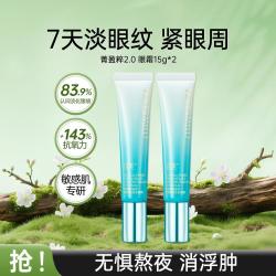 泊美 紧致抗老 眼霜