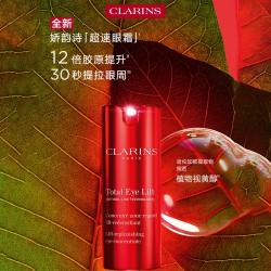 娇韵诗 超速眼霜密集多维提拉眼周紧致淡纹抗皱