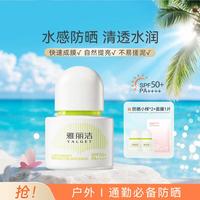 雅丽洁 高倍防晒霜防紫外线清爽好肤感防晒霜户外
