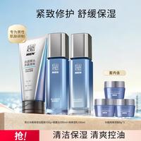百雀羚 男士水能保湿紧致修护舒缓保湿洁水乳护肤品套学生