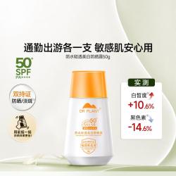 植物医生 防水轻透美白防晒露50g SPF50+