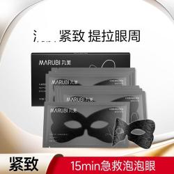 丸美 胜肽黑蝴蝶眼膜眼贴膜提拉紧致抗皱淡化细纹鱼尾纹