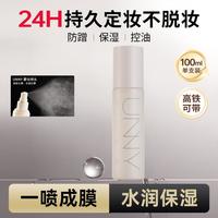 unny CLUB 定妆控油1秒成膜水感保湿补水高铁可带