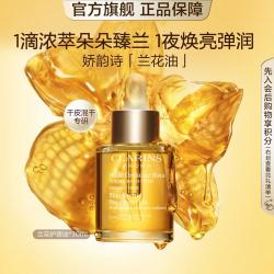 娇韵诗 兰花护理油面部精华油干皮以油养肤修护屏障保湿紧致