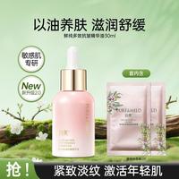 泊美 面部精油提拉紧致抗皱温和抗老舒缓淡化细纹精华油