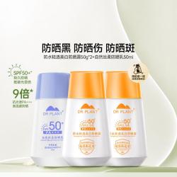 植物医生 防水轻透美白防晒露自然丝柔防晒乳清爽不粘腻