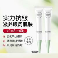 相宜本草 滋养紧致眼霜改善眼纹滋润补水保湿紧致肌肤
