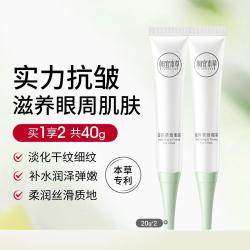 相宜本草 滋养紧致眼霜改善眼纹滋润补水保湿紧致肌肤