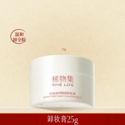 稀物集 糯感卸妆膏25g脸部眼唇专用清洁温和卸妆