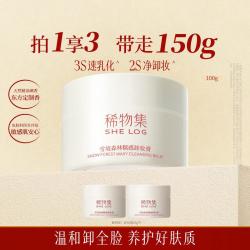 稀物集 糯感卸妆膏女脸部眼唇专用卸妆修护养肤清洁全新松茸菌菇