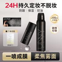 unny CLUB 定妆喷雾持久控油防水防汗不脱妆小样便携
