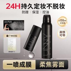 unny CLUB 定妆喷雾持久控油防水防汗不脱妆小样便携